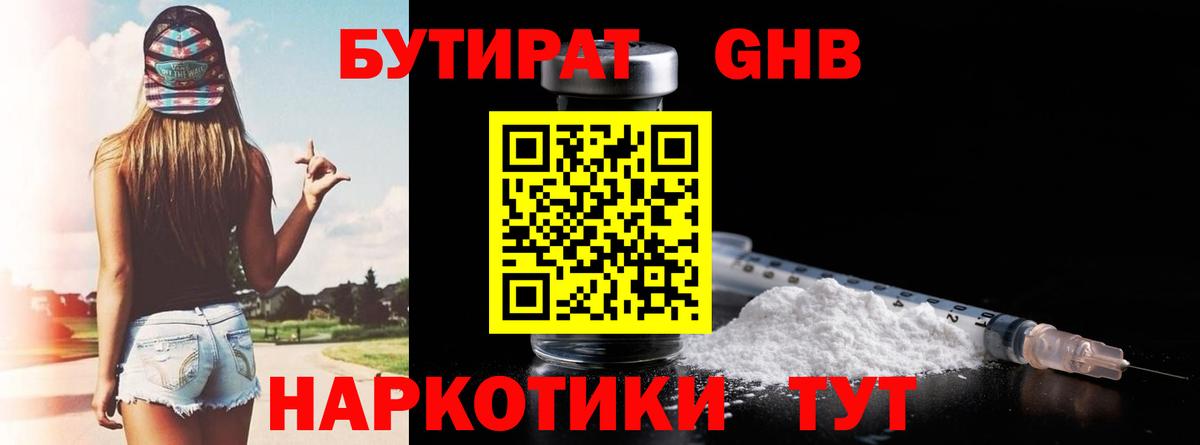 БУТИРАТ оксибутират  Вход с VPN  БУТИРАТ  Елец 