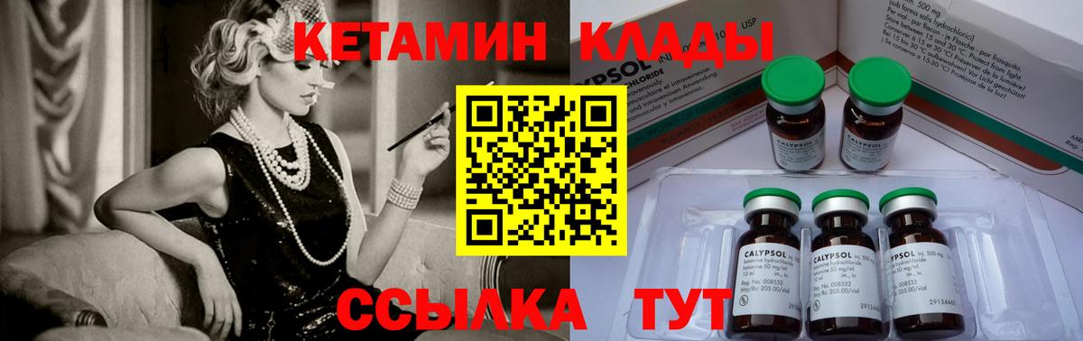 КЕТАМИН ketamine  Вход с VPN  Елец 