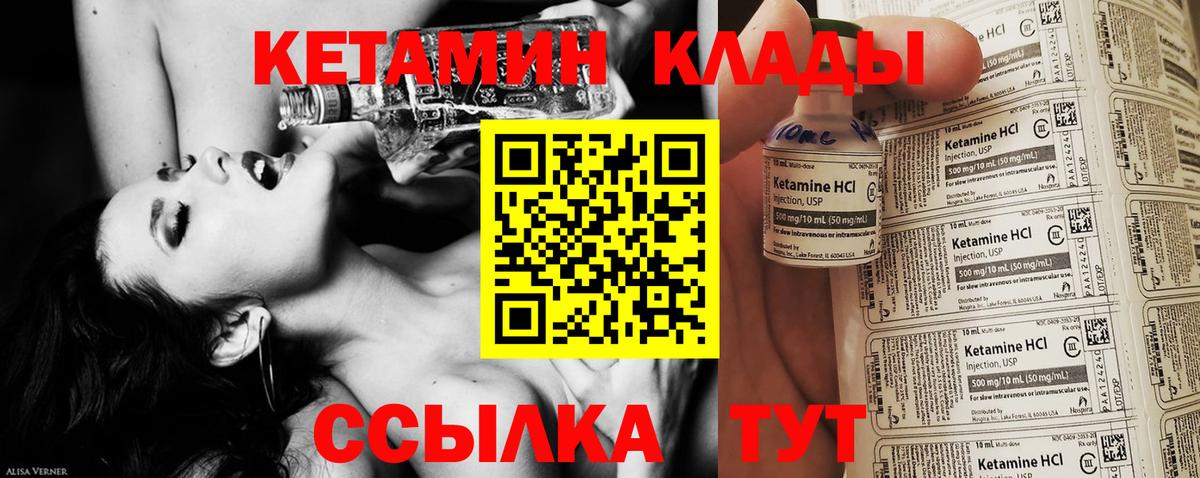 КЕТАМИН ketamine Елец