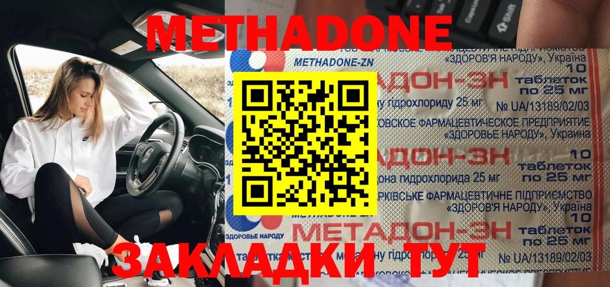 Елец  Метадон мёд  МЕТАДОН кристалл  Вход с VPN 