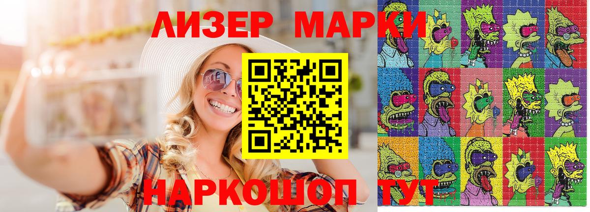 Наркотические марки 1,8мг Елец