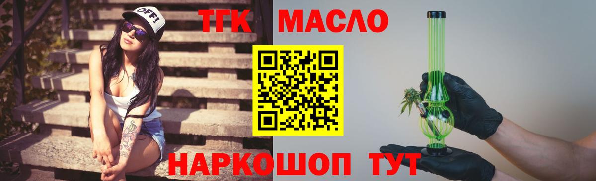 Дистиллят ТГК THC oil  ТГК жижа  закладки  Елец  Вход с VPN 
